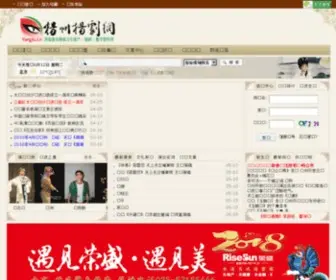 Yangju.cn(扬州扬剧网) Screenshot