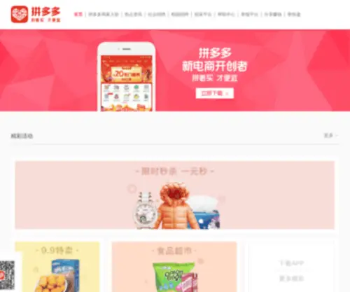 Yangkeduo.com(拼多多) Screenshot
