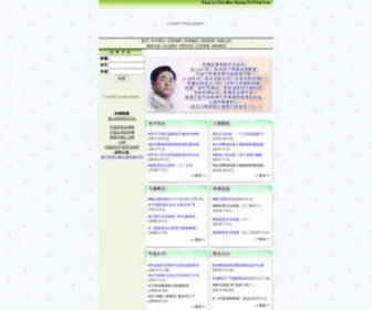 Yanglx.com(杨立新民商法网) Screenshot