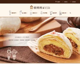 Yangmama.com.tw(楊媽媽菓子工坊) Screenshot