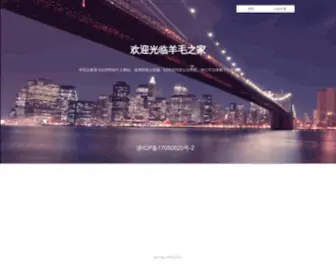 Yangmao.info(羊毛之家) Screenshot