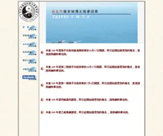 Yangmi-Taipei.org.tw(台北市楊家秘傳太極拳協會) Screenshot