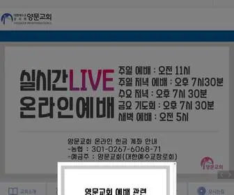 Yangmoon.org(양문교회) Screenshot