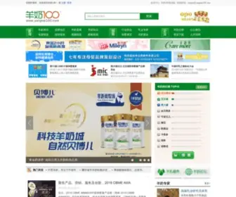 Yangnai100.com(羊奶100网) Screenshot