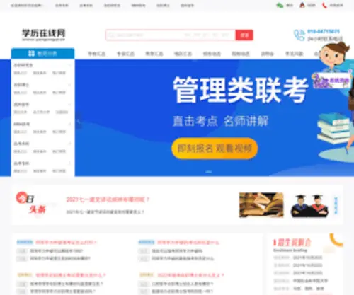 Yangongzi.cn(研公子 联合留博士、留校长强强打造学历在线网) Screenshot