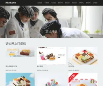 Yangsenmy.cn(甘肃烘焙培训) Screenshot