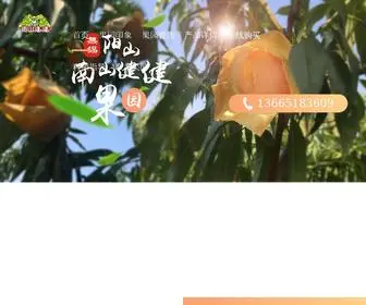 Yangshan-Peaches.cn(惠山区阳山镇南山健健果园) Screenshot