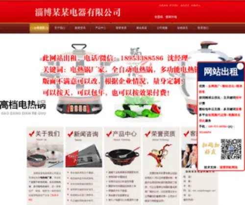 Yangshengguo.net(淄博某某电器有限公司) Screenshot