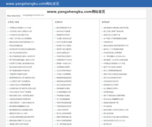 Yangshengku.com(Yangshengku) Screenshot