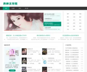 Yangshenzu.com(养神文学网) Screenshot