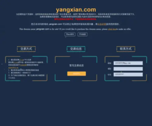 YangXian.com(YangXian) Screenshot