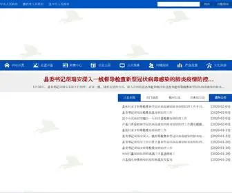 YangXian.gov.cn(洋县人民政府) Screenshot