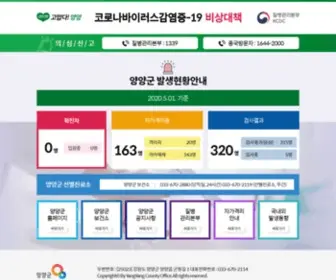 YangYang.go.kr(해) Screenshot