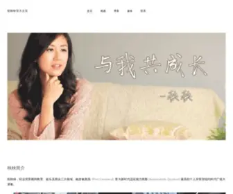 Yangyangcheng.com(The Official Site of Yangyang Cheng (程秧秧网站)) Screenshot
