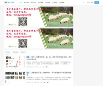 Yangyangqun.com(养羊群) Screenshot