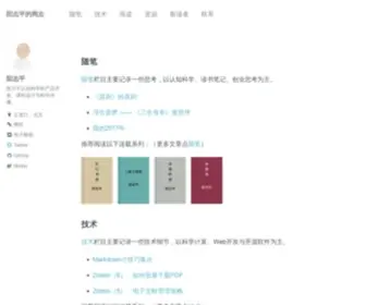 Yangzhiping.com(阳志平的网志) Screenshot