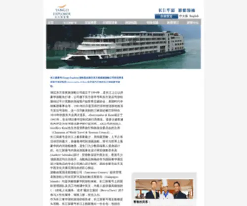 Yangziexplorer.com(英国圣殿度假集团) Screenshot