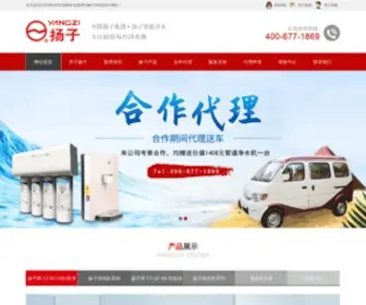 Yangziwater.com(厨房家用净水器) Screenshot