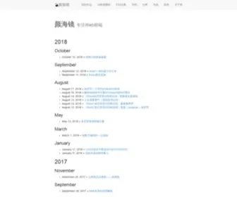 Yanhaijing.com(颜海镜的博客) Screenshot