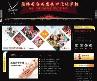 Yanhan.com.cn(传奇私服发布网) Screenshot