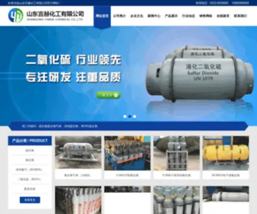 Yanhehuagong.com(山东言赫化工有限公司) Screenshot