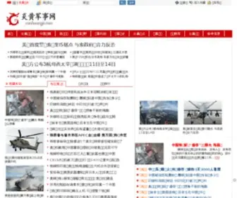 Yanhuangjs.com(军事网) Screenshot