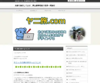 Yanitabi.com(Yanitabi) Screenshot