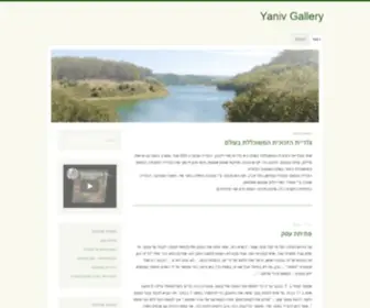 Yanivgallery.com(Yaniv Gallery) Screenshot