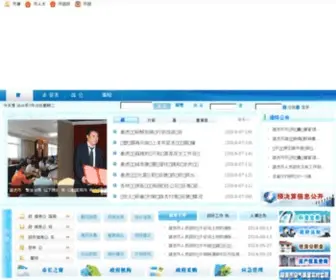 Yanji.gov.cn(延吉市人民政府网站) Screenshot