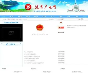 Yanji.tv(延吉广电网) Screenshot