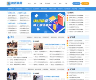 Yanjianggaowang.com(演讲稿网) Screenshot