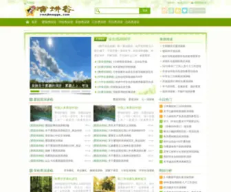 Yanjianggu.com(演讲稿) Screenshot