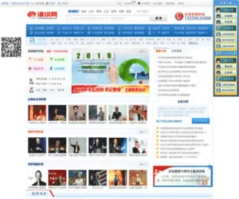 Yanjiangwang.com(中国演讲网) Screenshot