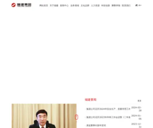 Yanjianjituan.com(烟建集团) Screenshot