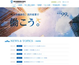 Yanjiaotc.cn(浅井産業株式会社) Screenshot