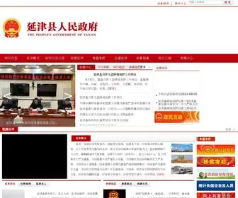 Yanjin.gov.cn(　　http://) Screenshot