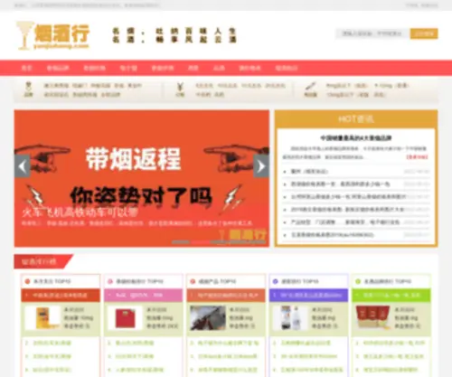 Yanjiuhang.com(烟酒行年全球香烟名酒品牌价格排行榜) Screenshot