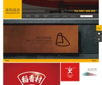 Yanjun.net(晏钧设计) Screenshot