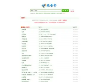 Yankanshu.net(快眼看书) Screenshot