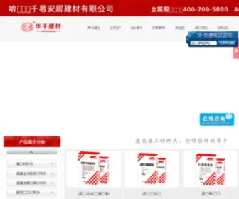 Yankoo.cn(黑龙江磐云建筑材料有限公司) Screenshot