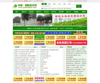 Yanlinghm.com(鄢陵花木网) Screenshot