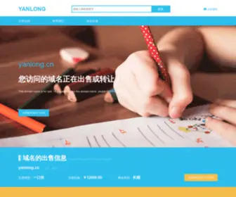 Yanlong.cn(Yanlong) Screenshot