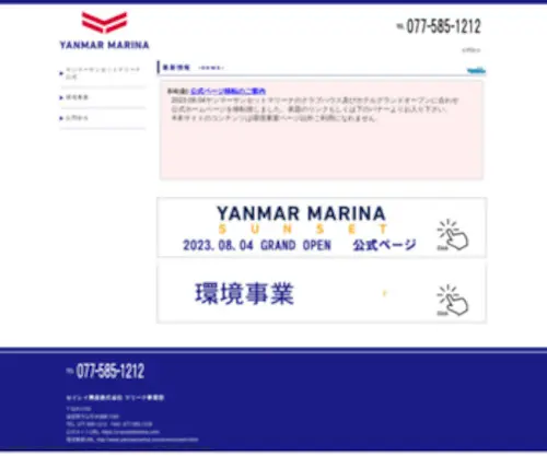Yanmarmarina.com(セイレイ興産(株)　環境事業) Screenshot