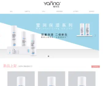 Yanna.com(广州樱奈儿化妆品有限公司) Screenshot