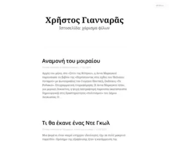 Yannaras.gr(Ιστοσελίδα) Screenshot