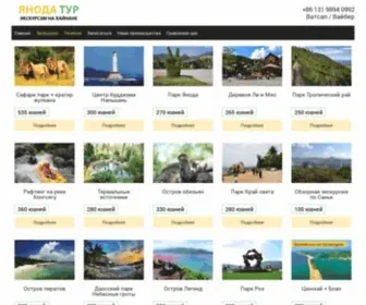 Yanoda-Tour.ru(Янода Тур) Screenshot