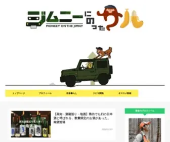 Yanodaichi.com(ジムニーに乗ったサル) Screenshot