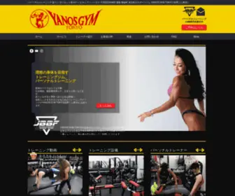 Yanogym.com(谷野ジム) Screenshot