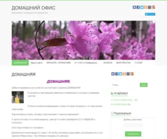 Yanolg-Blog.ru(ДОМАШНИЙ ОФИС) Screenshot