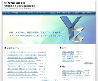 Yanoresearch.cn(矢野経済信息諮詢（上海）有限公司) Screenshot